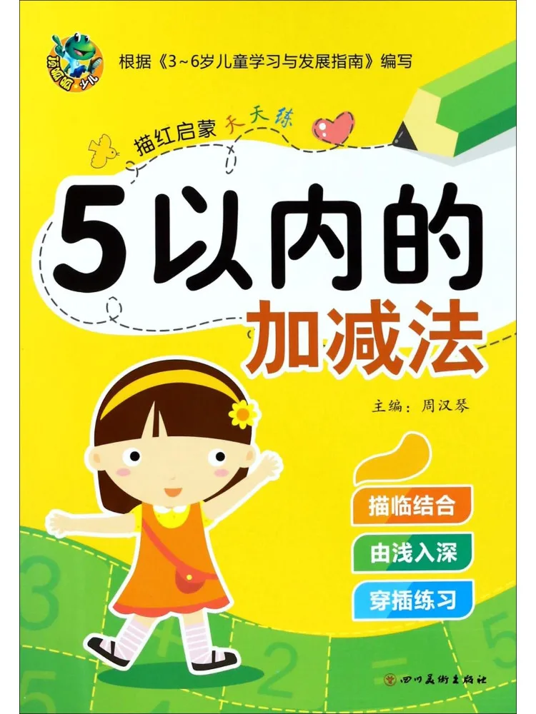 

Книга-Winshare Ежедневное дополнение и вычитание в течение 5 дней отслеживания Просвещения