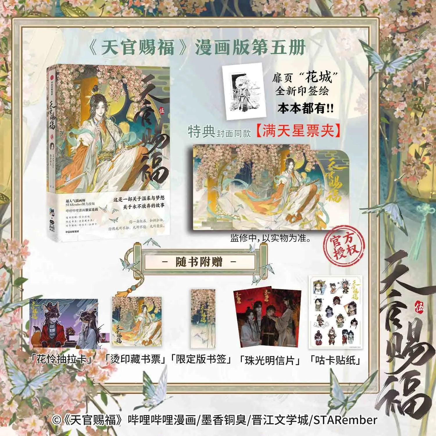 Imagem -02 - Heaven Officials Blessing Chinese Manhwa Book Vol.5 Tian Guan ci fu Xie Lian Hua Cheng Quadrinhos Manga Ilustrado Novo