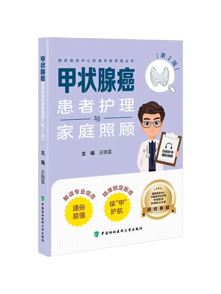 

Book-Winshare Thyroid Cancer Patient Care and Family Care 2nd Edition