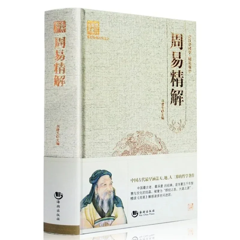 Edición de tapa dura de la sociedad I Ching de 30 días, Zhou Yi Jing, interpretación de todo el libro de Feng Shui Gua Xi