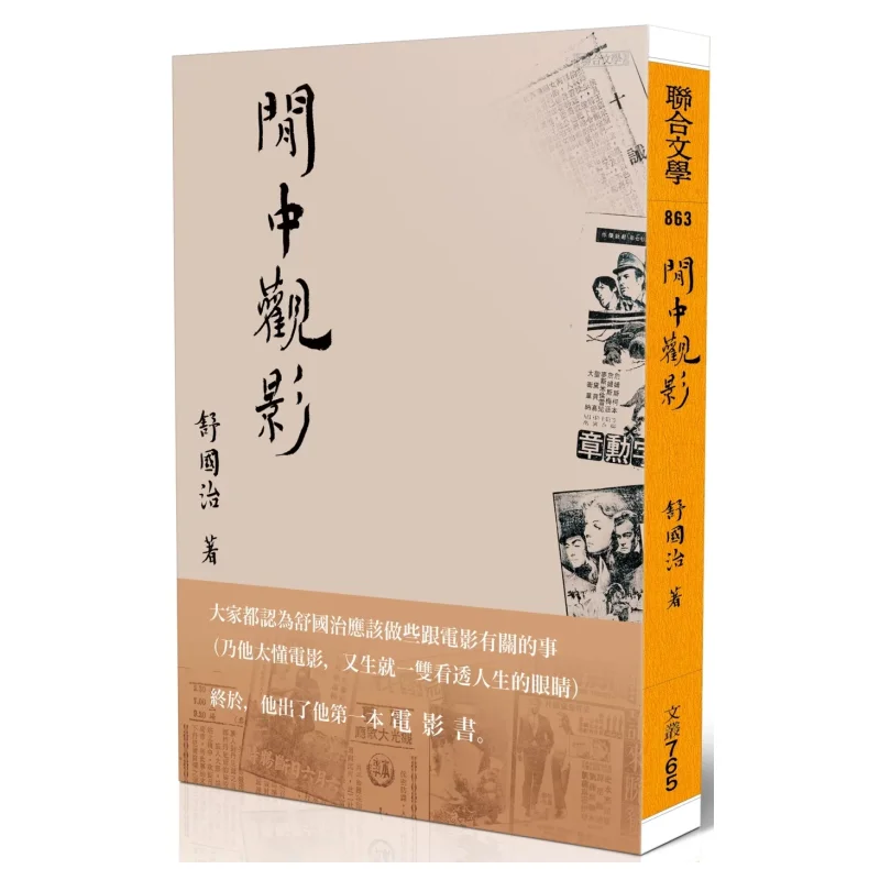 

Спостережение фильма в досуге Шу Гучжи Литература Великобритании 9789863236603 Книга