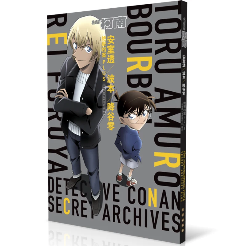 Détective Conan Amuro Tooru/Bourbon Furuya Rei Secret Archives : fond de personnages et collection d'histoires déposées
