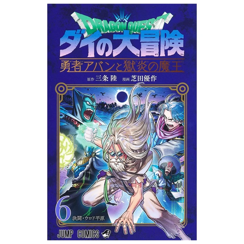 

Dragon Quest Dais Great Adventure Abang и The Inferno King 06 Издательство Юсуку Shibata Qingwen 9786263621633 Книга