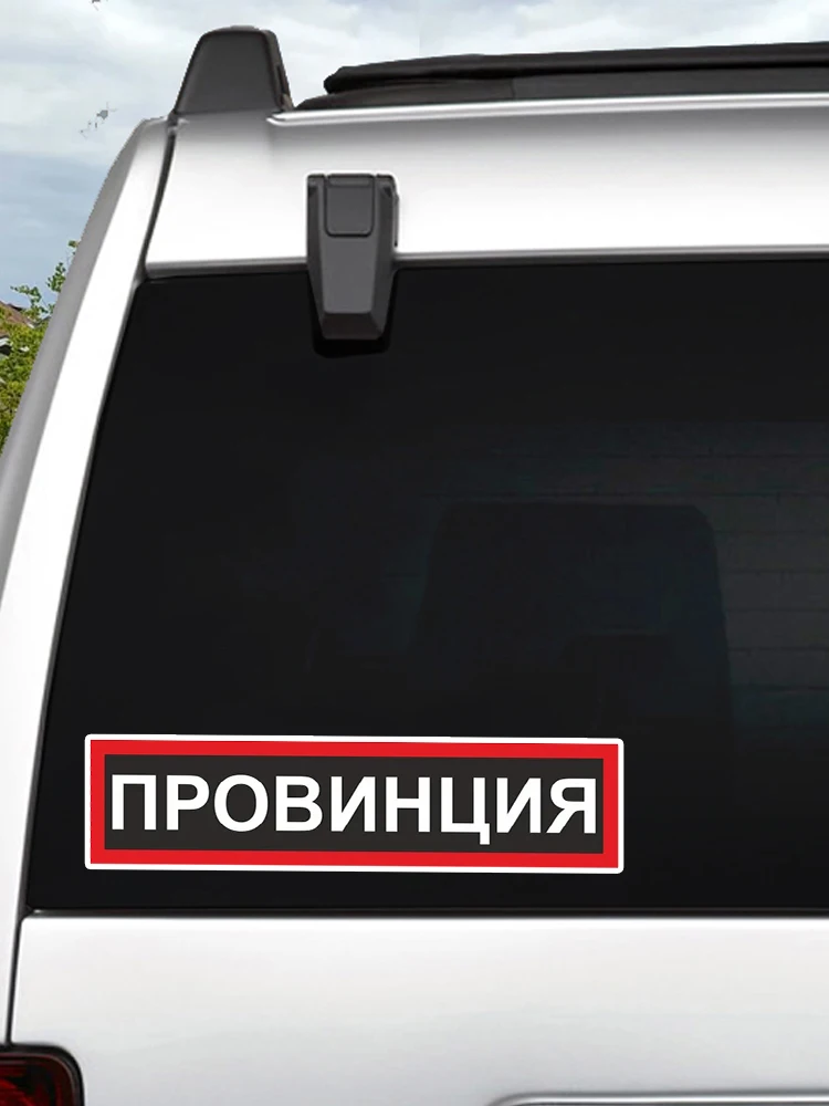 V1212# 2PCS Self-adhesive Decal Провинция Car Sticker Waterproof Auto Decors on Bumper Rear Window Laptop