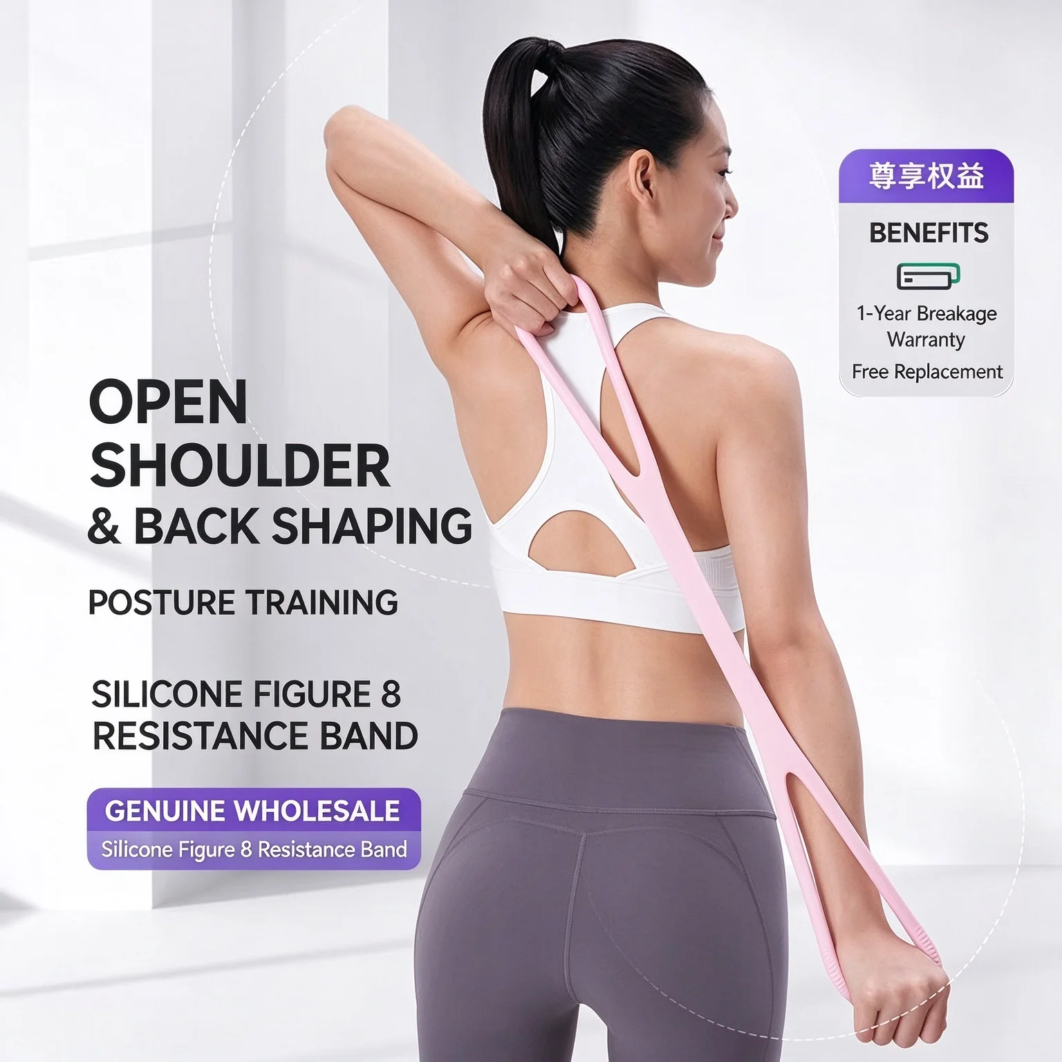 Resistance Band Pulley Silicone Figure-8 Band for Back and Shoulder Workout