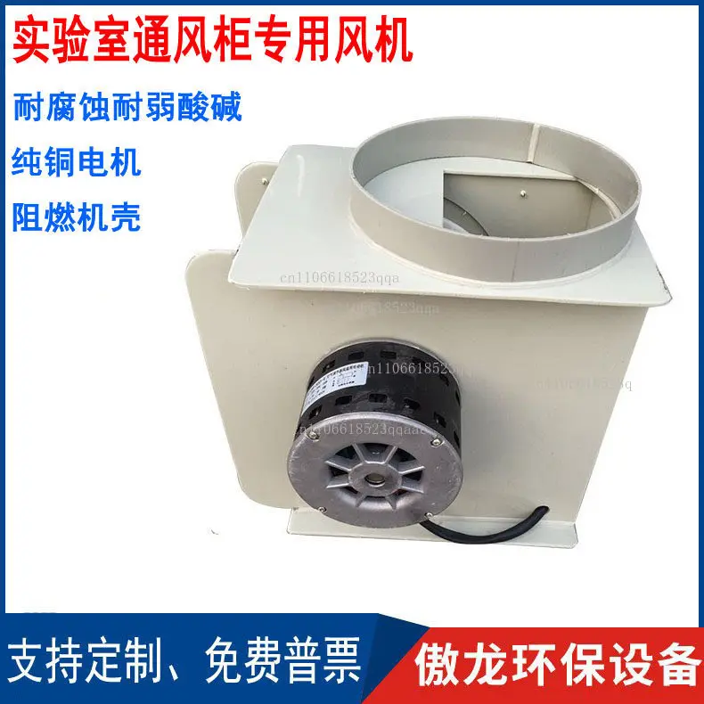 Fume hood PP anti-corrosion low noise centrifugal fan 220V small powerful silent exhaust fan exhaust fan