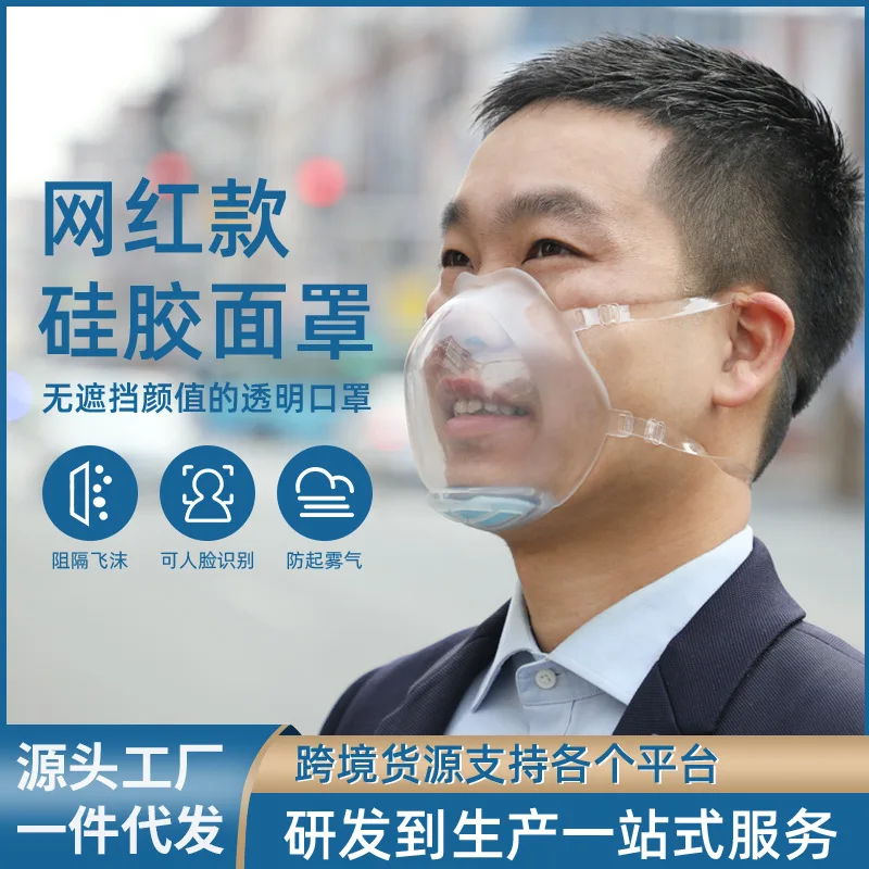 Dust mask transparent mask catering anti-spatter transparent silicone mask visualization