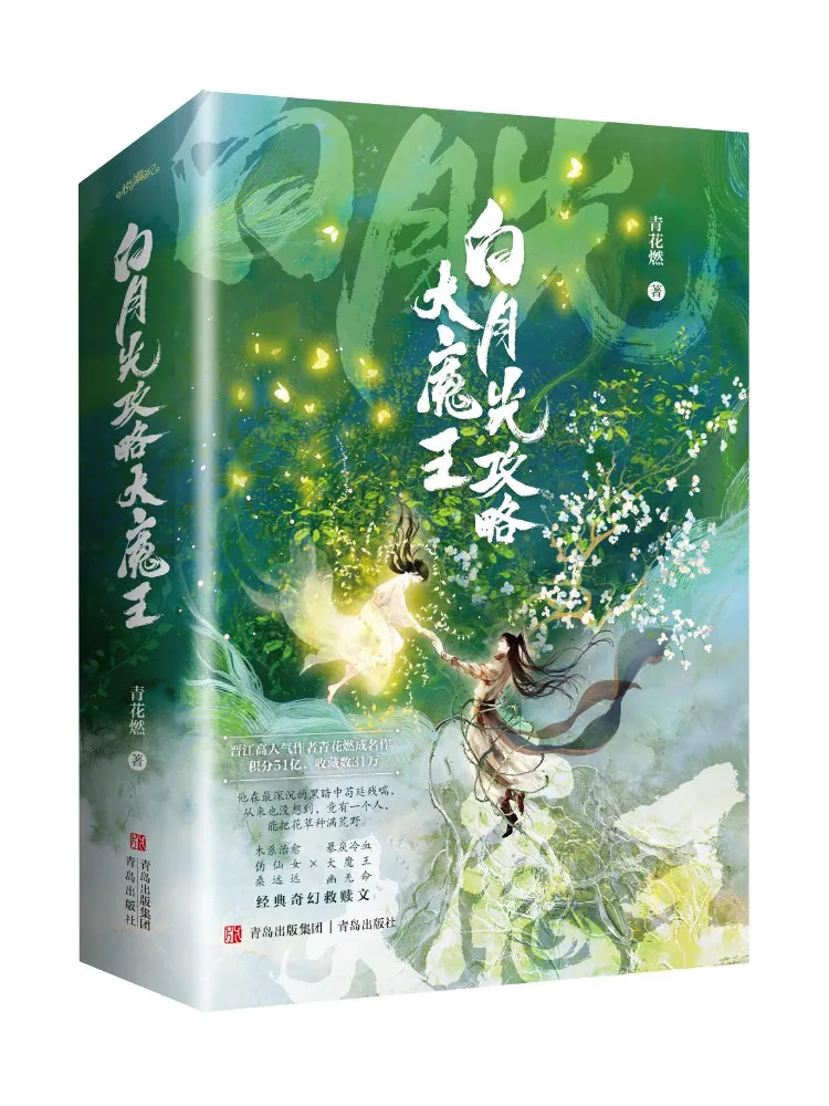 

Book-Winshare White Moonlight Strategy the Great Devil