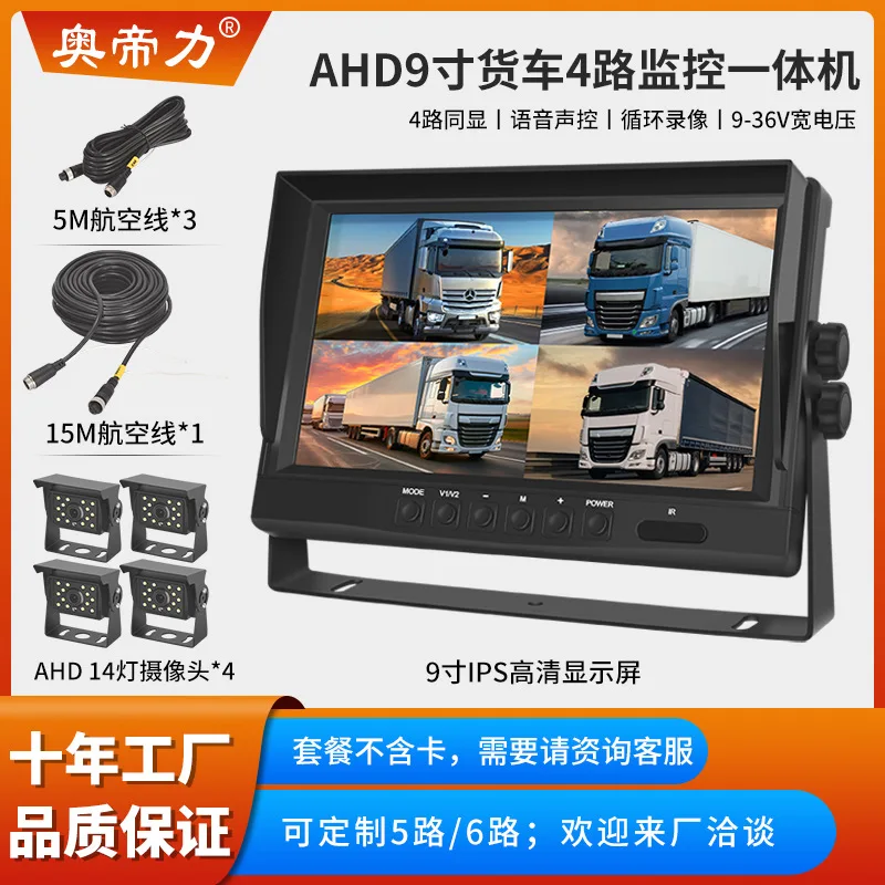 Passenger and Freight Car 360 Monitoring Recorder 9 Inch 2-way Truck Monitoring 4-way Recorder Reversing Image Display