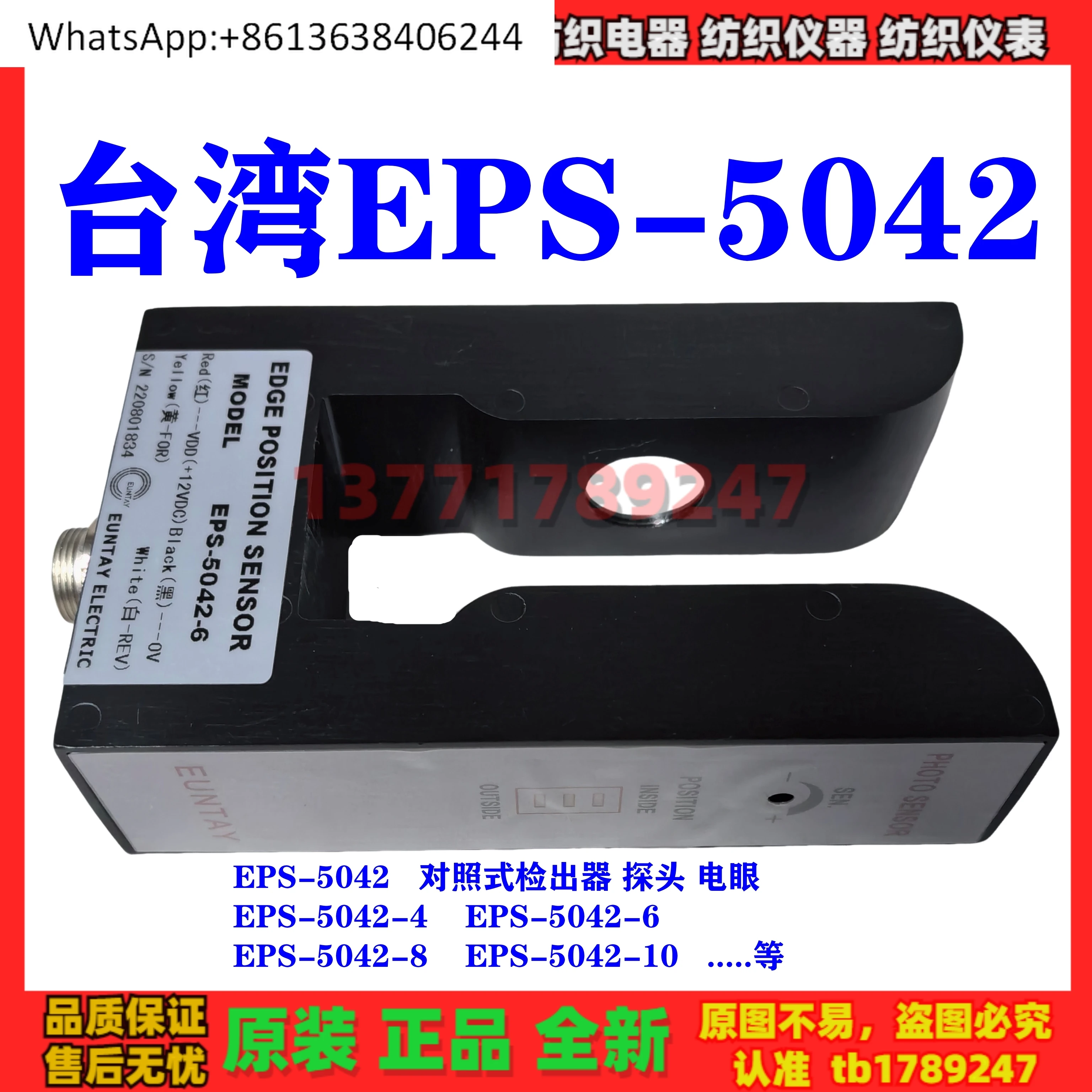 

Тайваньский детектор управления EUNTAY EPS-5042-4 6 8 10, датчик коррекции отклонения, электрическое обнаружение края глаз