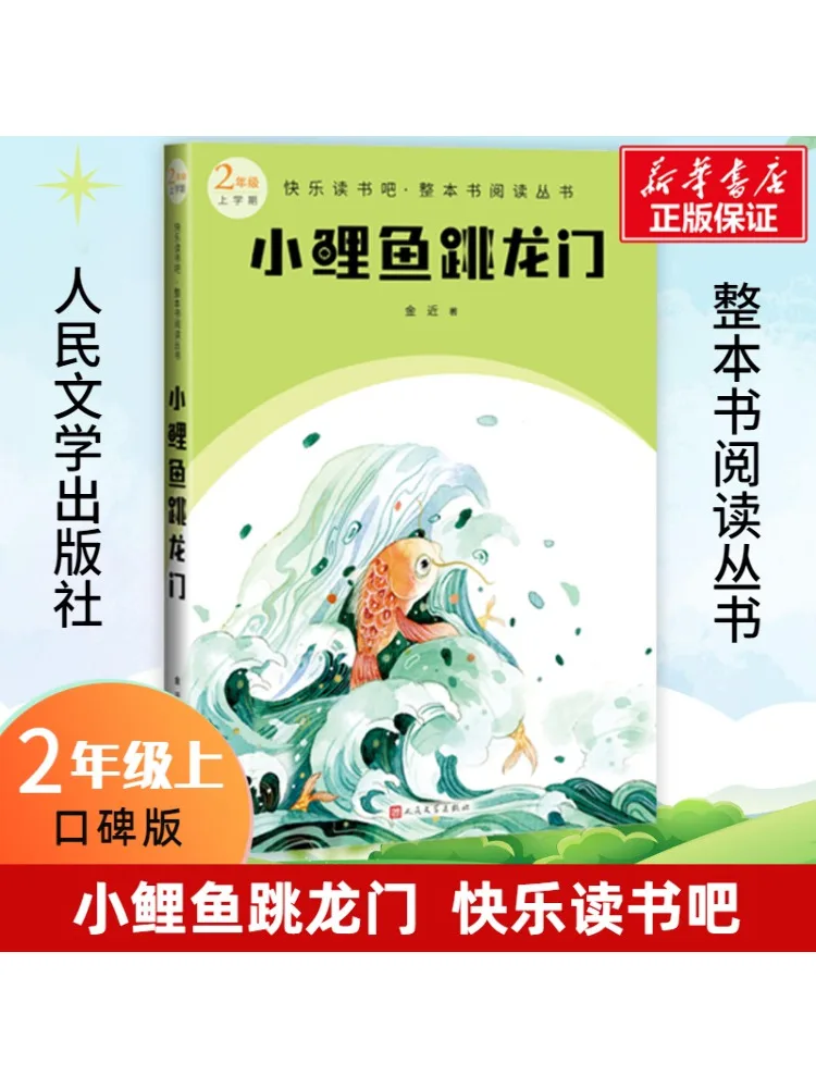 

Book-Winshare Little Carp Jumps Over the Dragon Gate