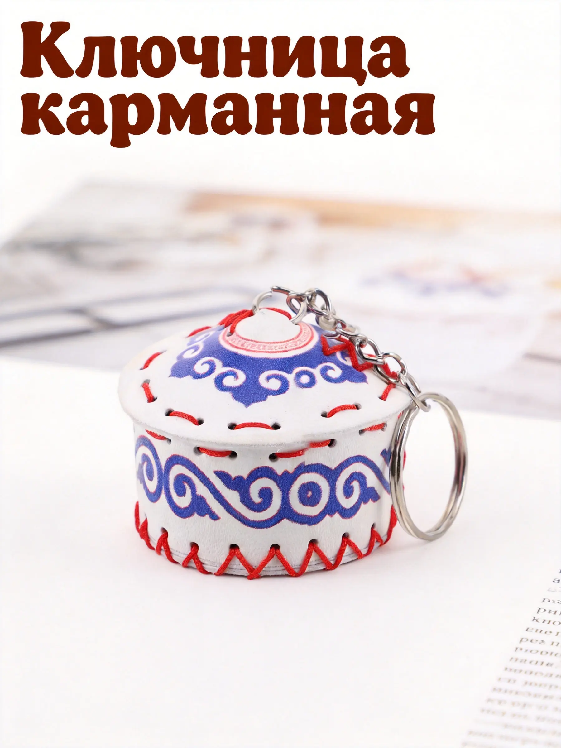 4Pcs Mongolian Culture Keychains Yurt-Shaped Key Rings Ethnic Keychain Set Miniature Traditional Yurt Design for Keys Bags
