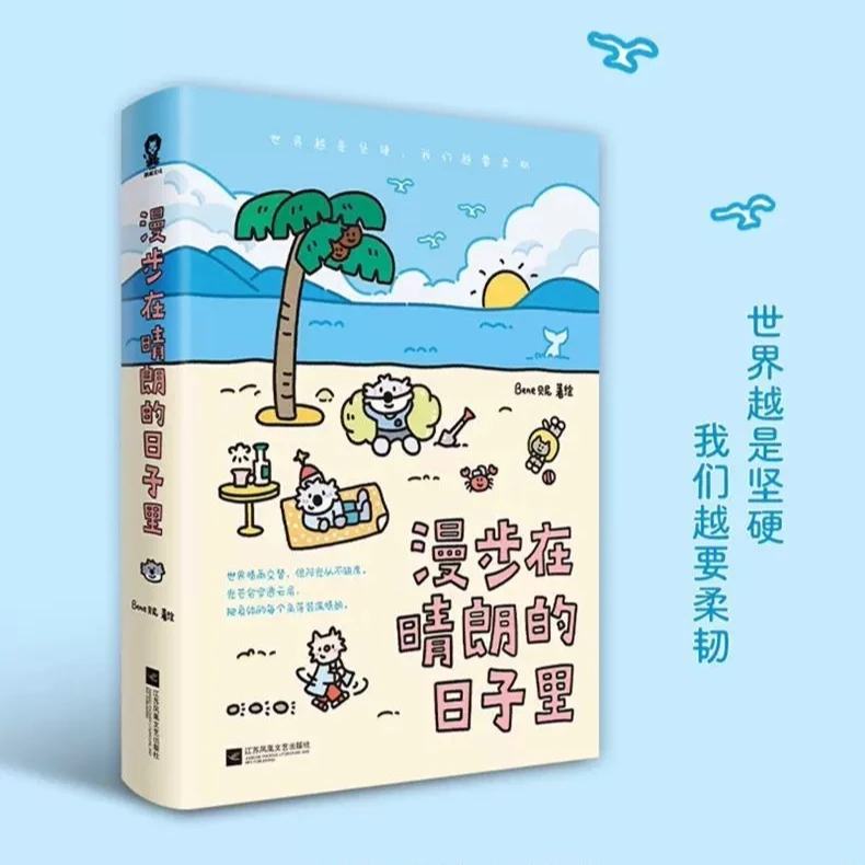 

Strolling on A Sunny Day. This Is A Heartwarming and Soothing Comic Book.