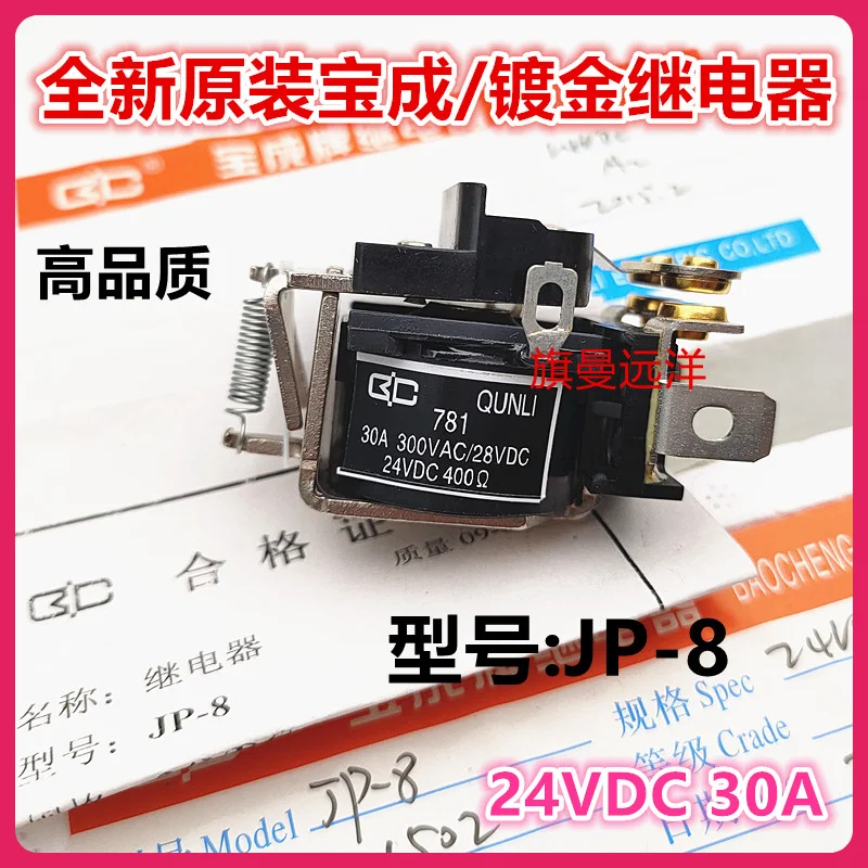 

JP-8 24VDC 30A 400 QUNLI 781