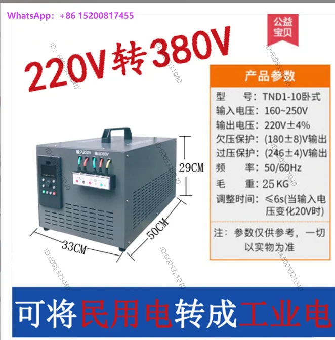 Two inverter voltage converters for 220v to 380v step-up transformer