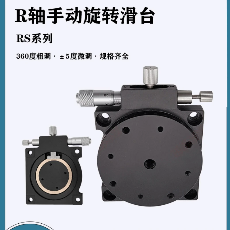 R-axis rotary slide manual precision fine-tuning platform angle displacement adjustment indexing disc RS60/90/125/40