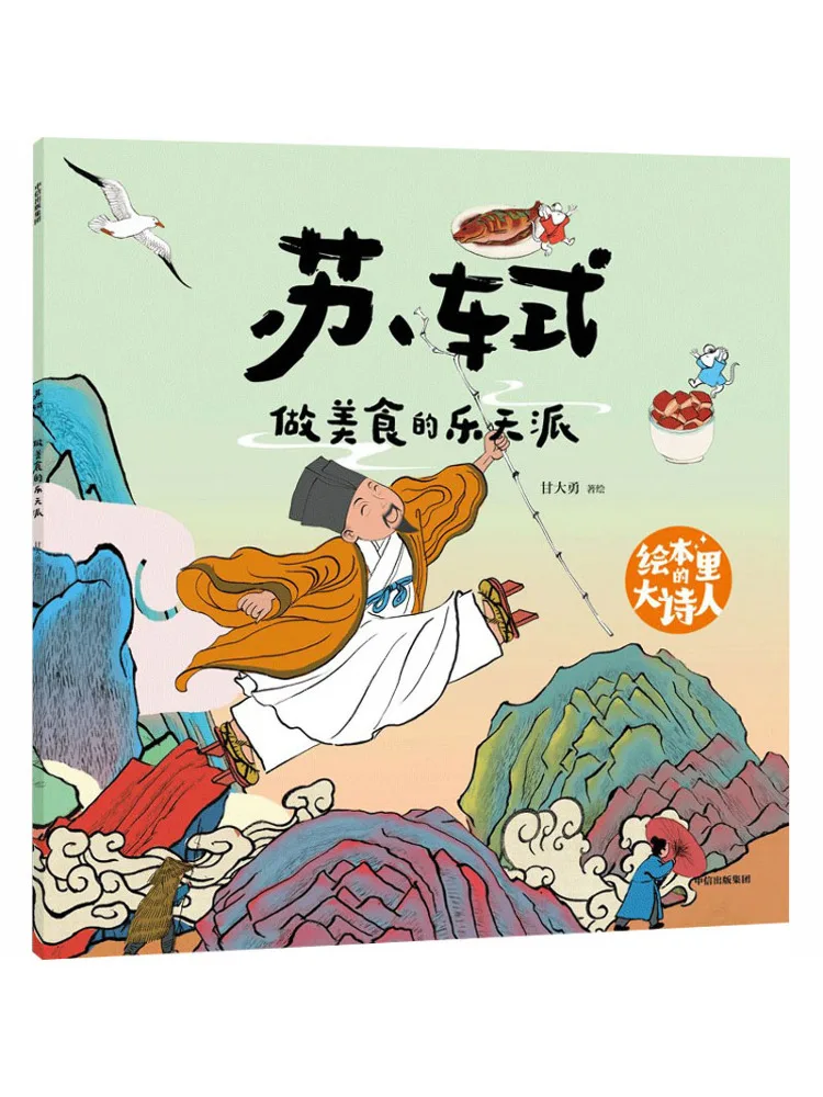 Book-Winshare Le grand poète dans le livre d'images Su Shi, l'optimiste dans les arts culinaires
