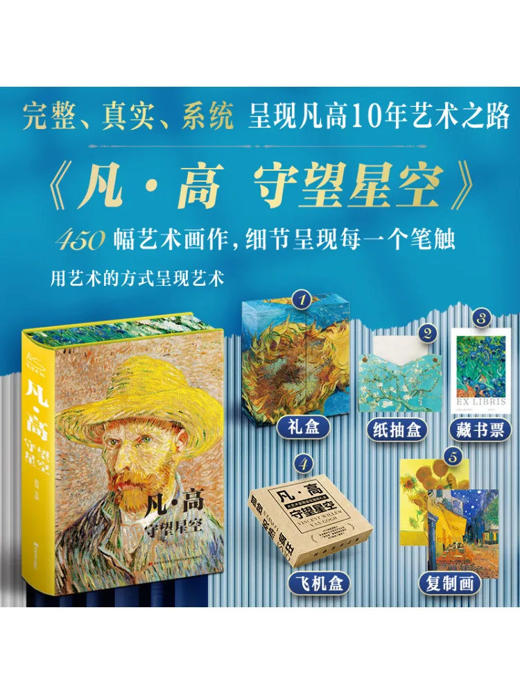 

Book-Winshare Van Gogh Watching the Starry Sky 2024 New Version