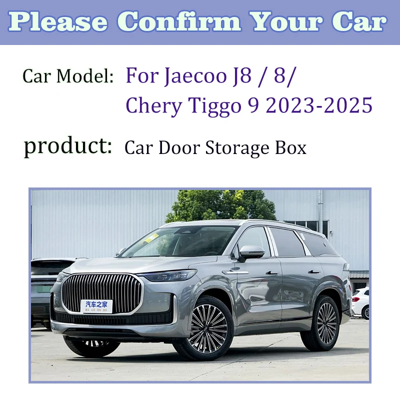 صندوق تخزين فتحة باب السيارة لـ Jaecoo J8 PHEV 2025 Chery Tiggo 9 2024 2023 غطاء تخزين داخلي تستيفها ملحقات السيارة #1