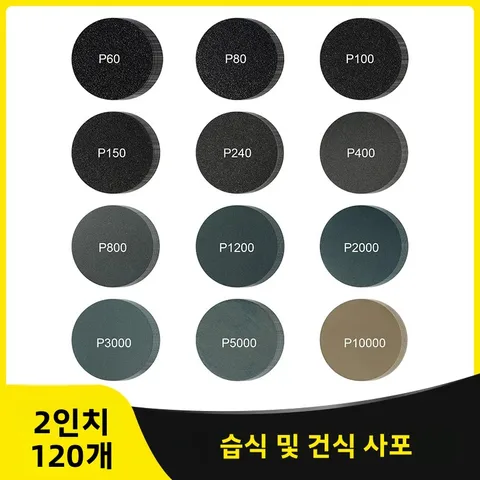 2인치 50MM 습식 및 건식 샌딩 디스크 60에서 10000 그릿 120개 실리콘 카바이드 후크 루프 샌드페이퍼 자동차 목재 연마용