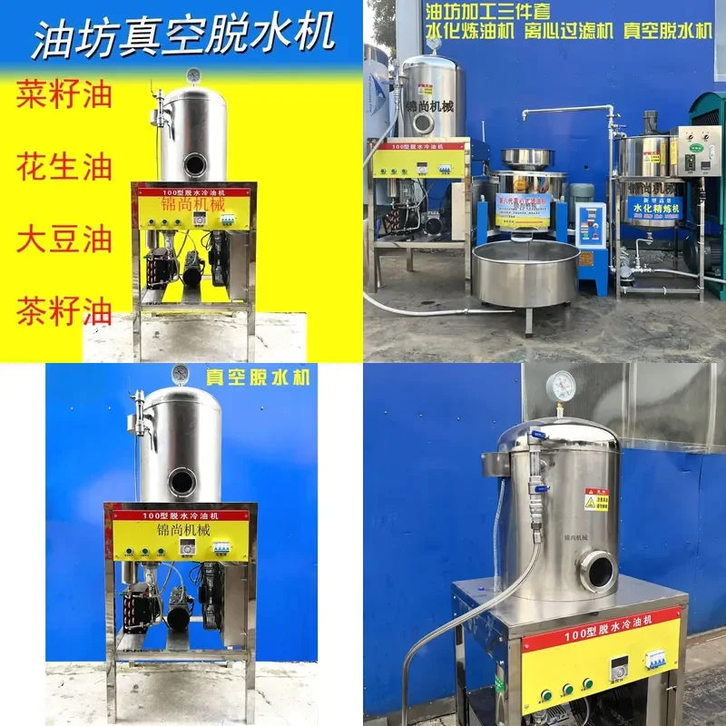 Automatic Vacuum Dehydrator for Oil Mill Removes Rapeseed Oil Moisture Improves Quality Efficiently