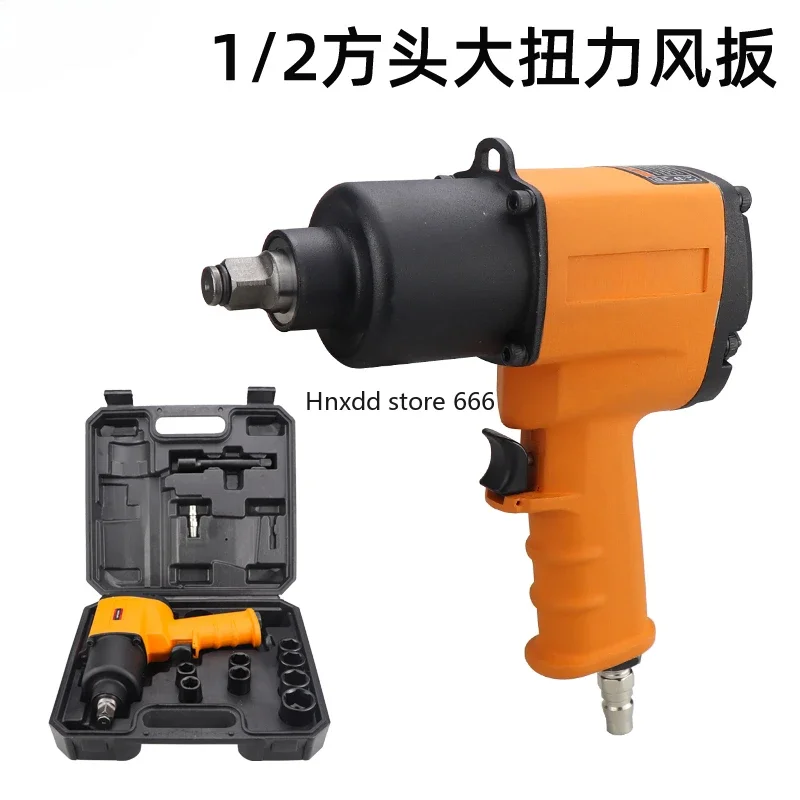 Pneumatic wrench air cannon machine 1/2 inch all-steel high torque industrial grade air wrench auto repair and disassembly