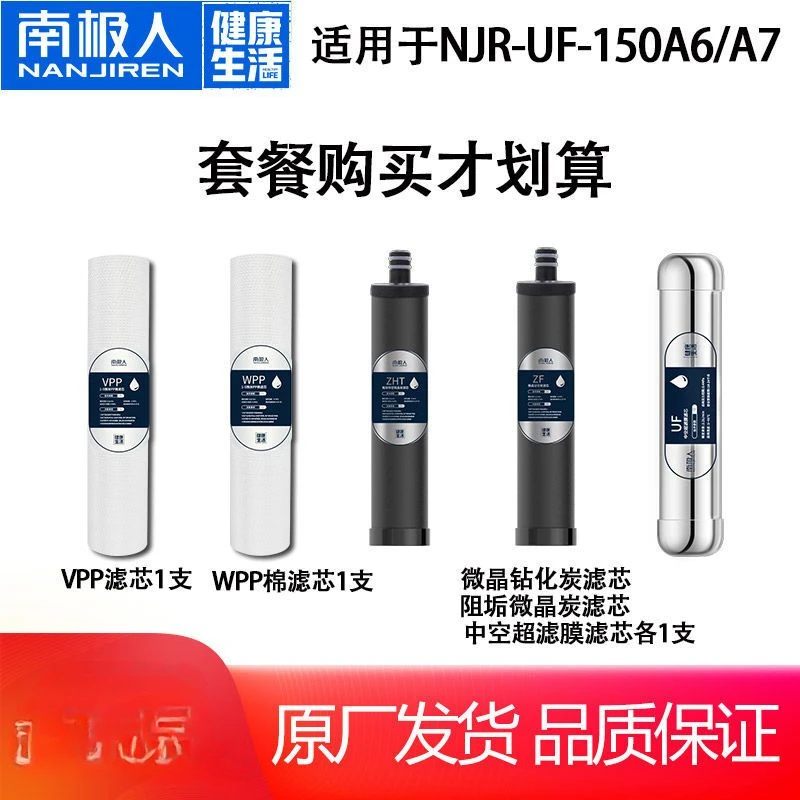 Complete set of filter cartridges for Antarctic water purifiers, A6/A7, Grade 6, Grade 7 water purifier accessories peijian