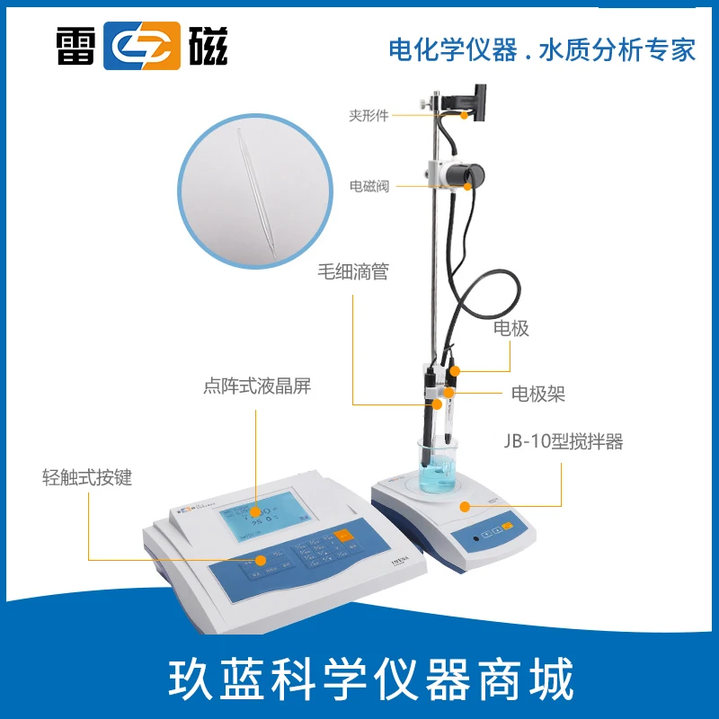 Shanghai Leici Automatic Potentiometric Titrator ZD-2 Desktop Digital Display Automatic Potentiometric Titrator ZDJ-4A/5 Model