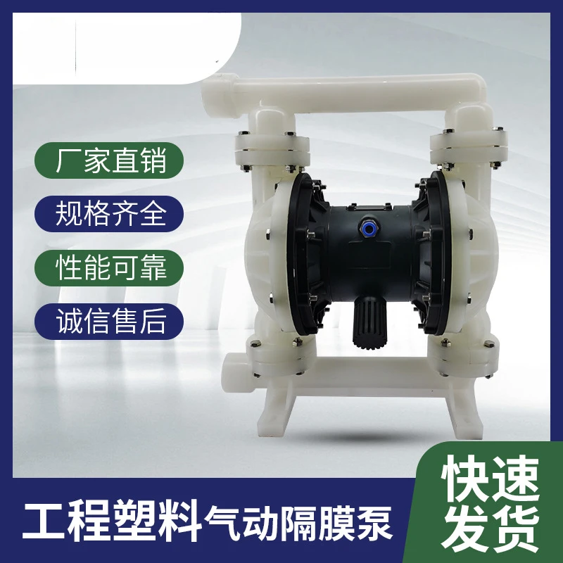 

engineering plastic pneumatic diaphragm pump directly supplied by the manufacturer, corrosion-resistant chemical pump
