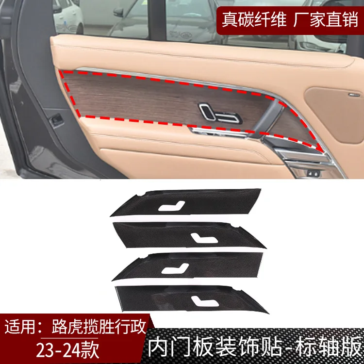 

Suitable for 23-24 Range Rover Executive Carbon Fiber Door Decorative Panel Interior Modified Auto Parts