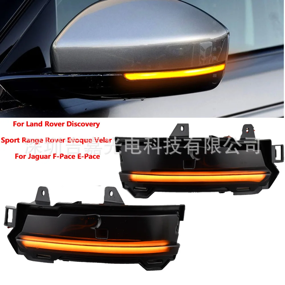 For Land Rover Evoque Jaguar car steering dynamic signal indicator light reversing rearview mirror dynamic running water light