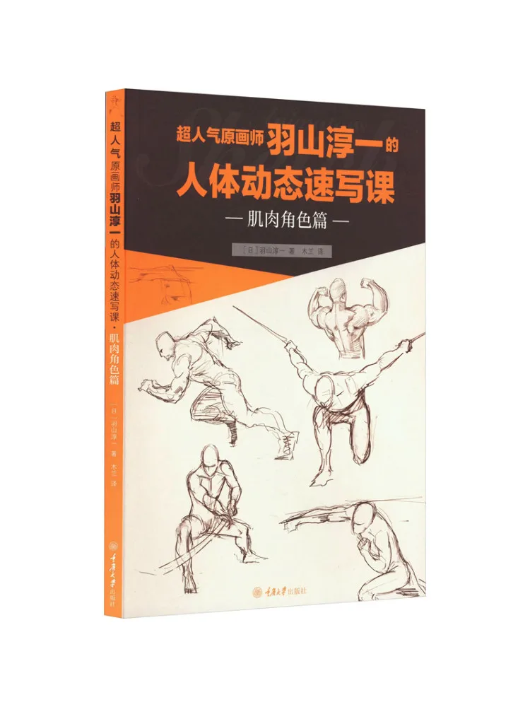 

Winshare, суперпопулярный оригинальный художник, книги с динамическим рисунком человеческого тела Ченьи, урок мышечного персонажа, глава