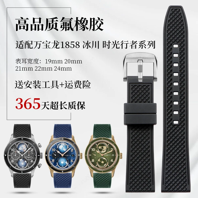 

Ремешок для часов из фторкаучука, совместимый с мужскими часами Montblanc 1858 Glacier Timewalker Series (20 мм, 21 мм, 22 мм)