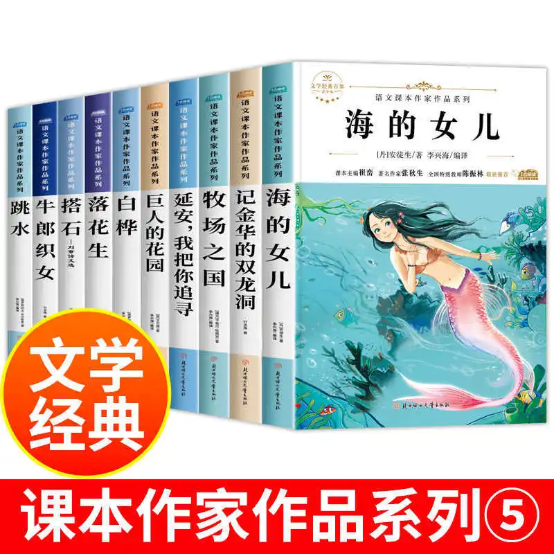 Série d'œuvres d'écrivain de manuels, les élèves du primaire lisent des livres parascolaires, une lecture de première année pour la première année