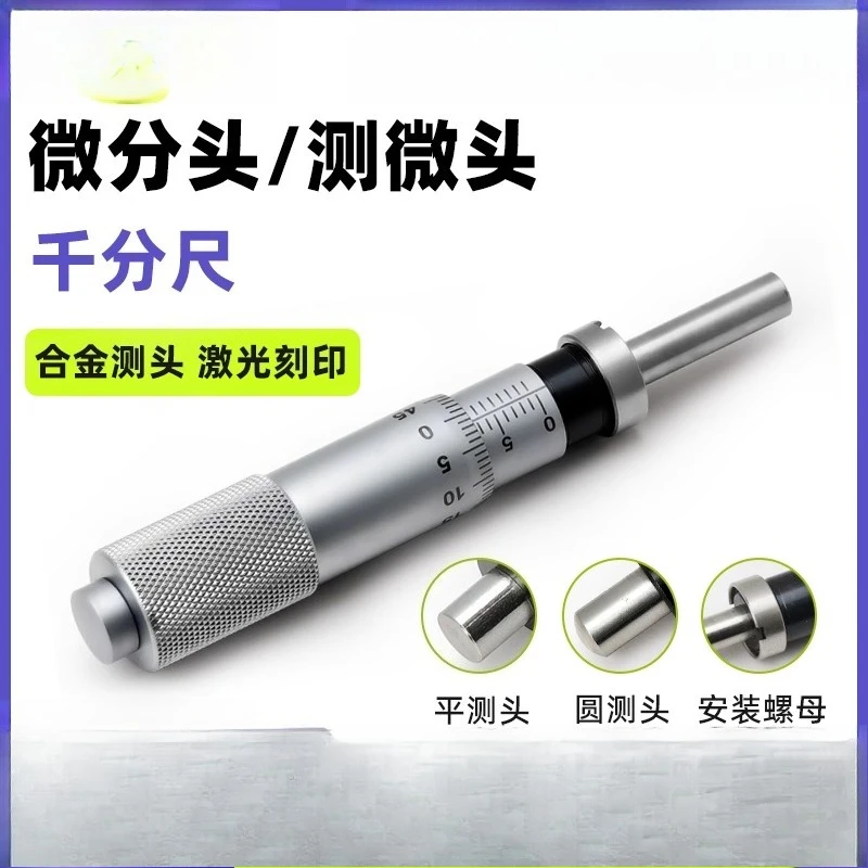 

Differential head Precision micrometer micrometer 0-6.5 -13-25 Micrometer Flat head with nut Round without nut