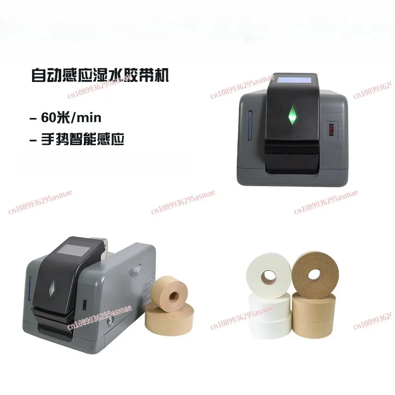 Gesture Sensor Automatic Tape Dispenser Electric Tape Cutting Machine for Reinforced & Non-Reinforced Water-Activated Tape