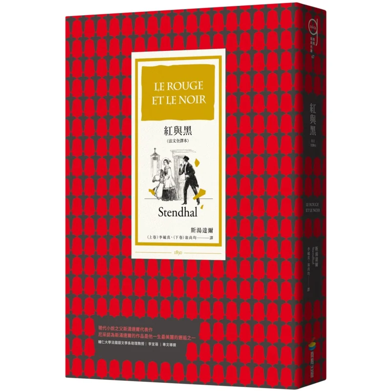 

Красный и черный полный французский перевод Stendal Shangzhou Publishing 9789864778669 Книга