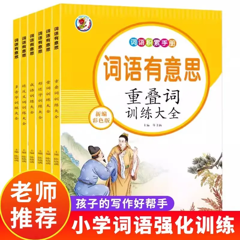 

Elementary School Chinese Overlapping Words, Idiom Quantifiers, Aabb Form, Near Antonyms, Near Characters