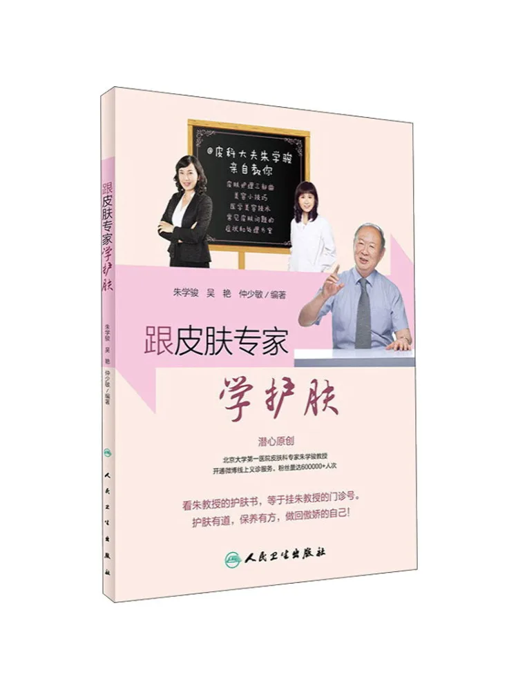 Book-Winshare Learn Skin Care With Skin Experts