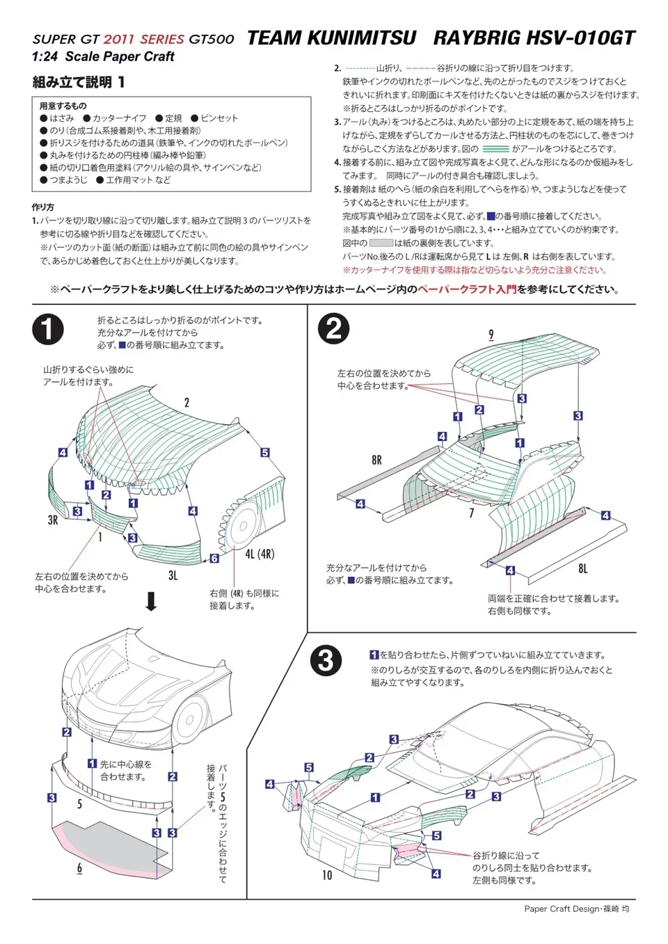 WRC 2011 HSV-010 GT 1:24 نموذج ورقي للسيارة، Dakar World Rally Racing Origami Art، صناعة يدوية ثلاثية الأبعاد Papercraft DIY Craft ZX-129 #6