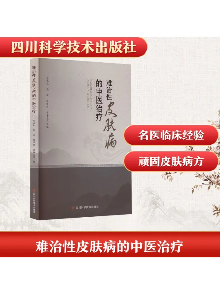 

Book-Winshare Традиционная китайская медицина для лечения сложного лечения заболеваний кожи