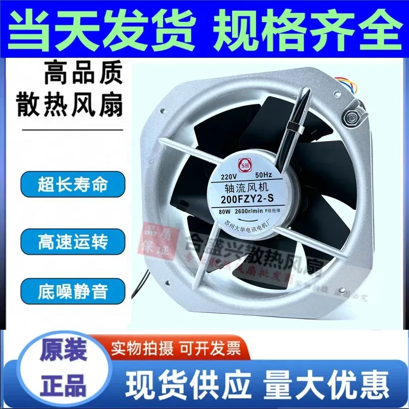 For Genuine Suzhou Dahua 200FZY2-S/3-S/4-S Cabinet Axial Flow Fan 220V 80W Cooling Fan