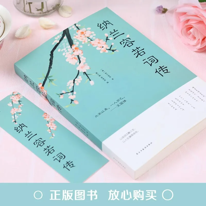 Ci Poetry Biography of Nalan Xingde, Appreciation of Classical Chinese Verses