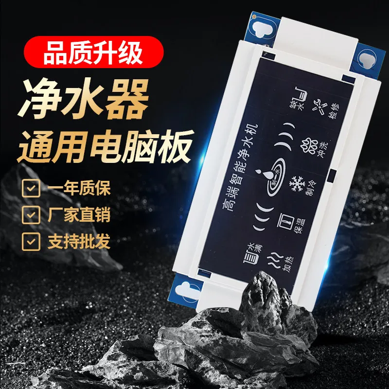 Universal Control Circuit Board 1721 V7 V9, Heating & Cooling Mainboard Replacement Parts for Water Purifier Accessories