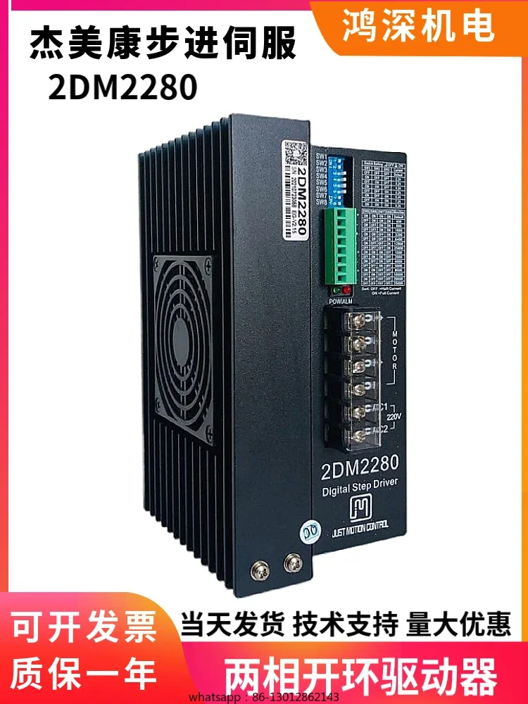 

2ДМ 2280110 /130 двухфазный драйвер шагового двигателя, однофазный переменный ток 220 В, ток 8,2 А