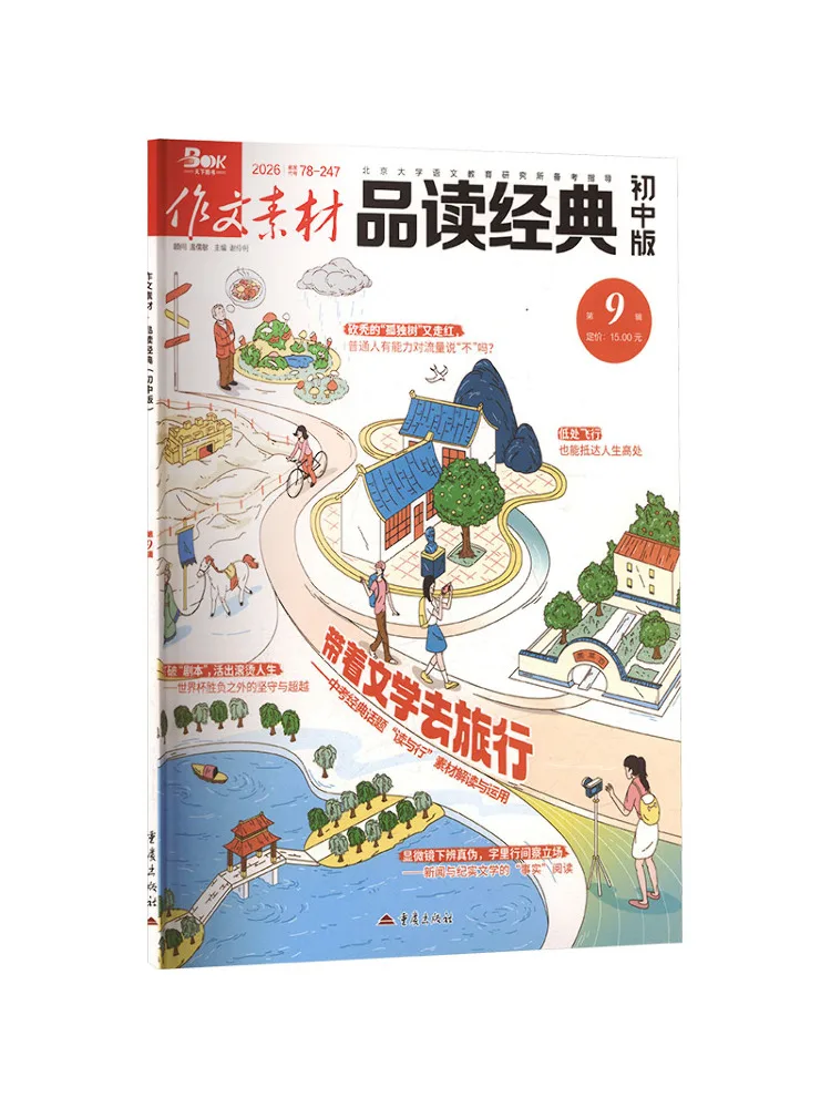 Book-Winshare Composition Material Appreciating Classics Junior High School Edition 2026 Vol 9