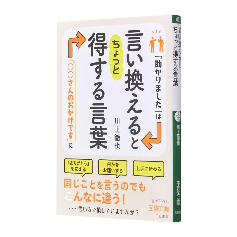 

Its A Good Word To Say In Other Words Tetsuya Kawakami Mikasa Shobo 9784837930334 Book