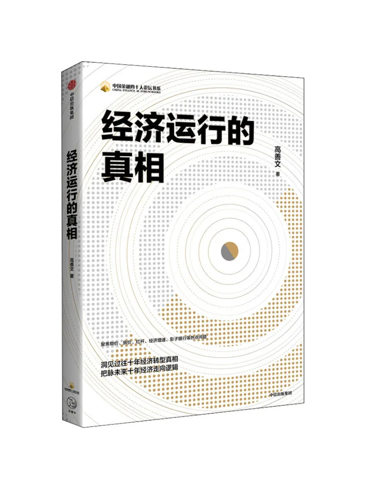 

Book-Winshare The Truth About Economic Operation