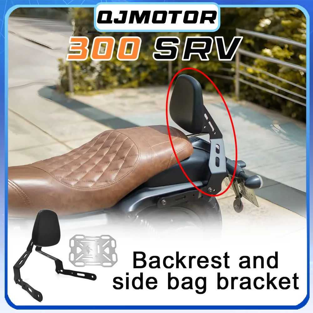 

Подушка спинки QJMOTOR 300SRV, спинка, боковая сумка, подставка srv300 300 srv