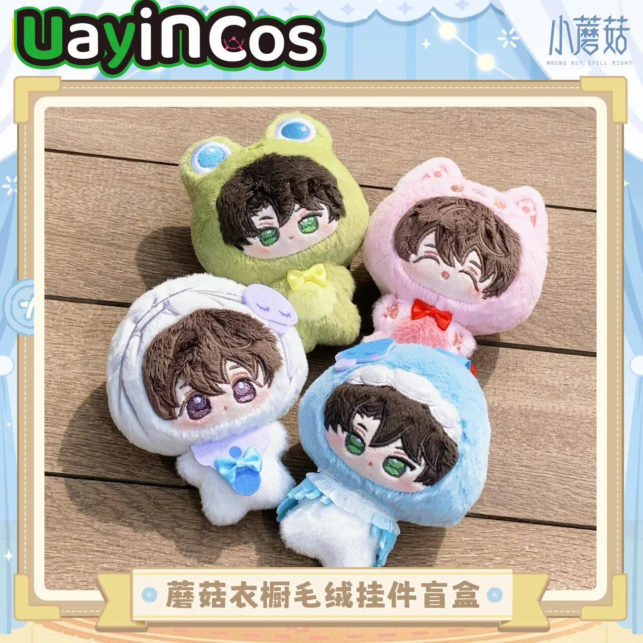 

10cm Original Mushroom Wrong But Still Right Lu Feng Anzhe Stuffed Plushies Doll Clothes Keychain Bag Anime Figure Ornaments Ga
